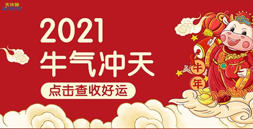 2021夫沃施胸懷使命共創(chuàng)風(fēng)華——目標(biāo)，未來(lái)，我來(lái)！