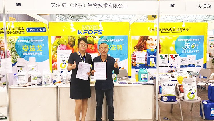 四川成都中國(guó)西部創(chuàng)新農(nóng)業(yè)博覽會(huì)&mdash;夫沃施用實(shí)力征服市場(chǎng)！