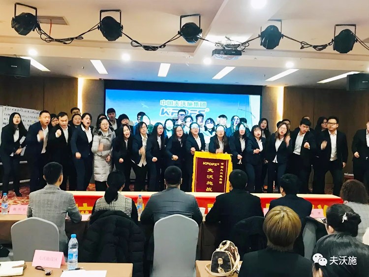 開局創(chuàng)夢，再出發(fā)|中國夫沃施集團第二屆&ldquo;干貨大比拼&rdquo;