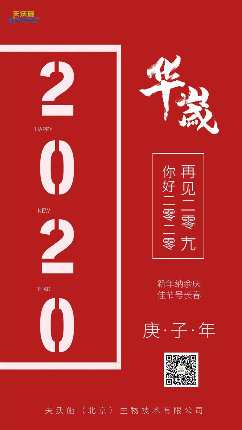 夫沃施（北京）生物技術有限公司.jpg