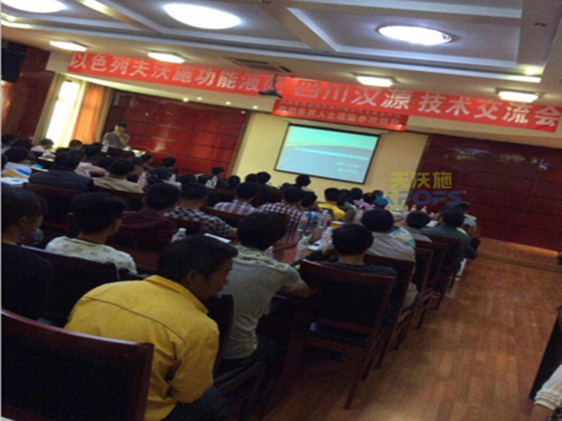 2015夫沃施西南區(qū)功能液肥技術(shù)交流會勝利