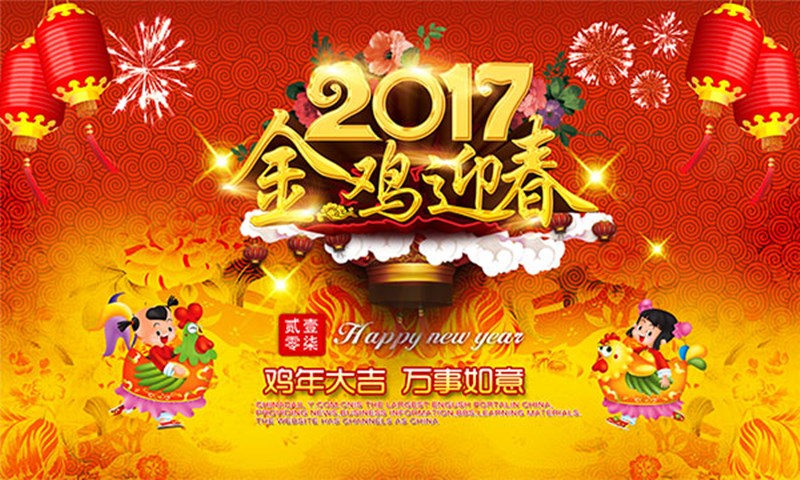 中國(guó)時(shí)刻——夫沃施2017新年寄語(yǔ)