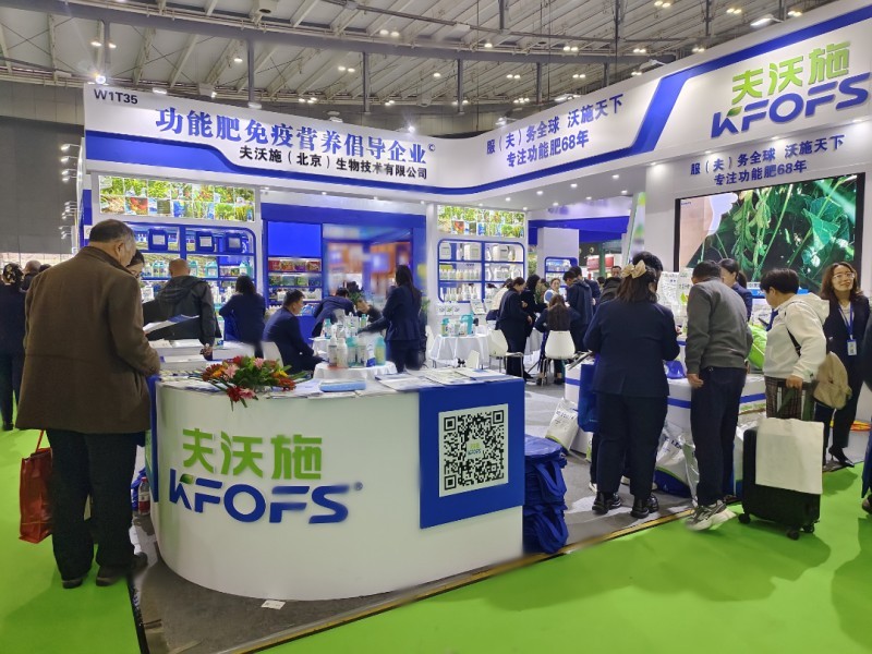 全國植保會—夫沃施實(shí)現(xiàn)新跨越，再攀新高峰