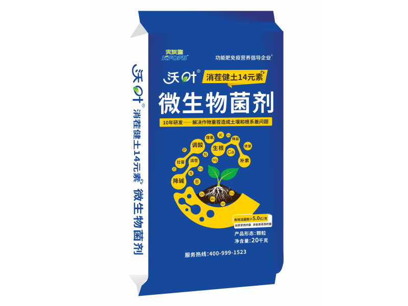 沃葉消茬健土十四元素